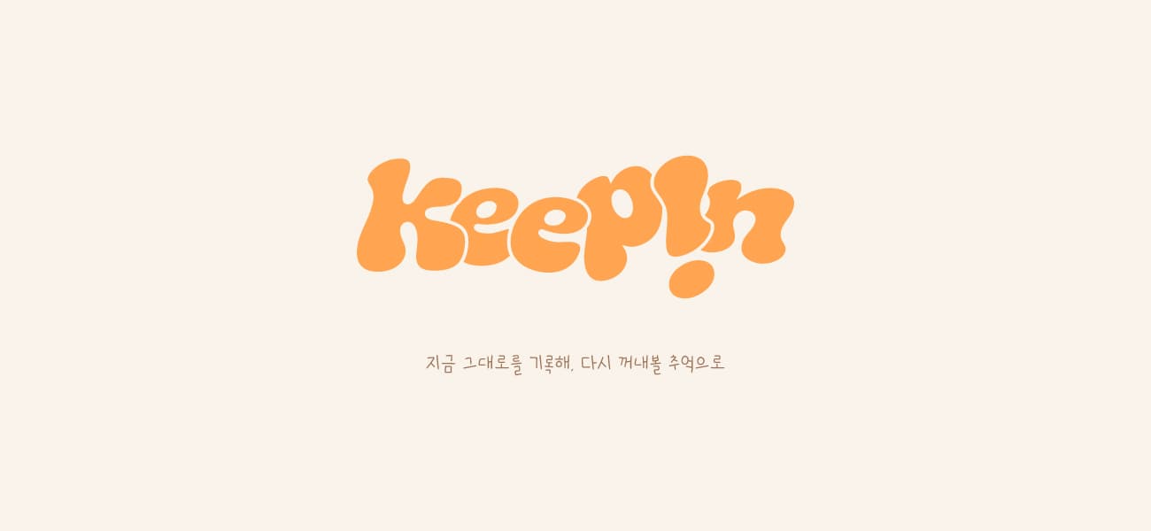 키핀스냅 히어로 배너