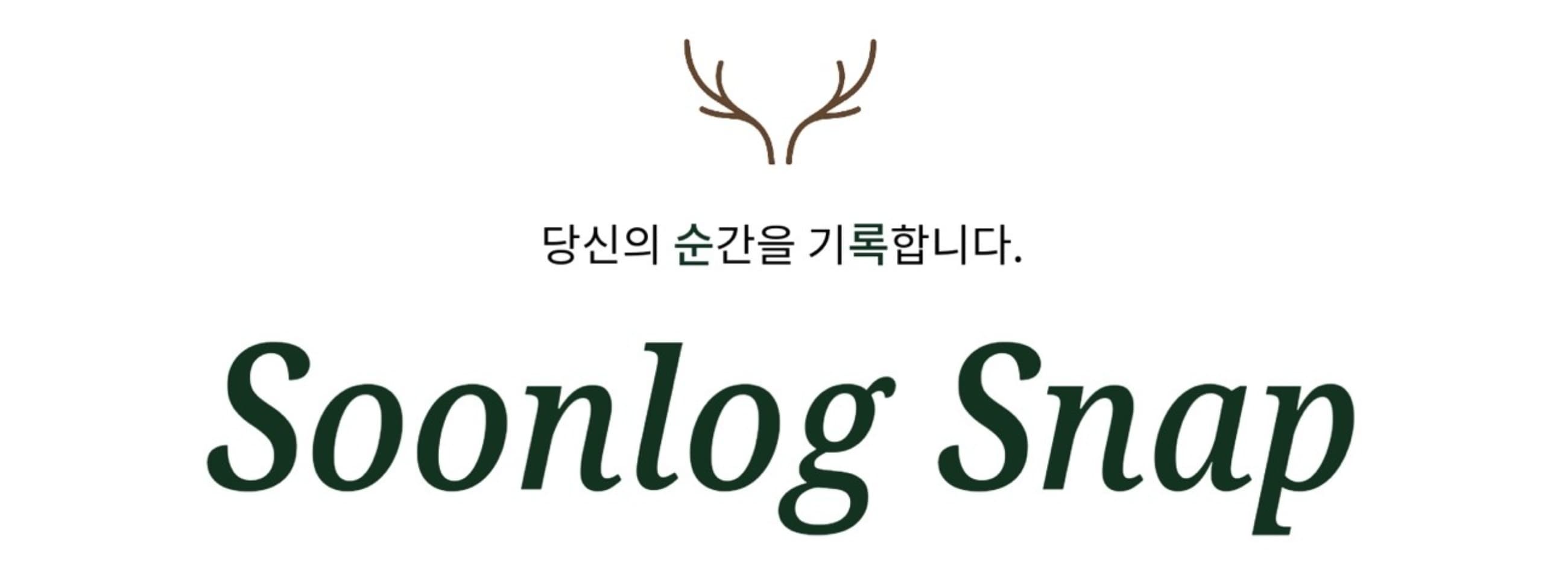 순록스냅 대표 사진