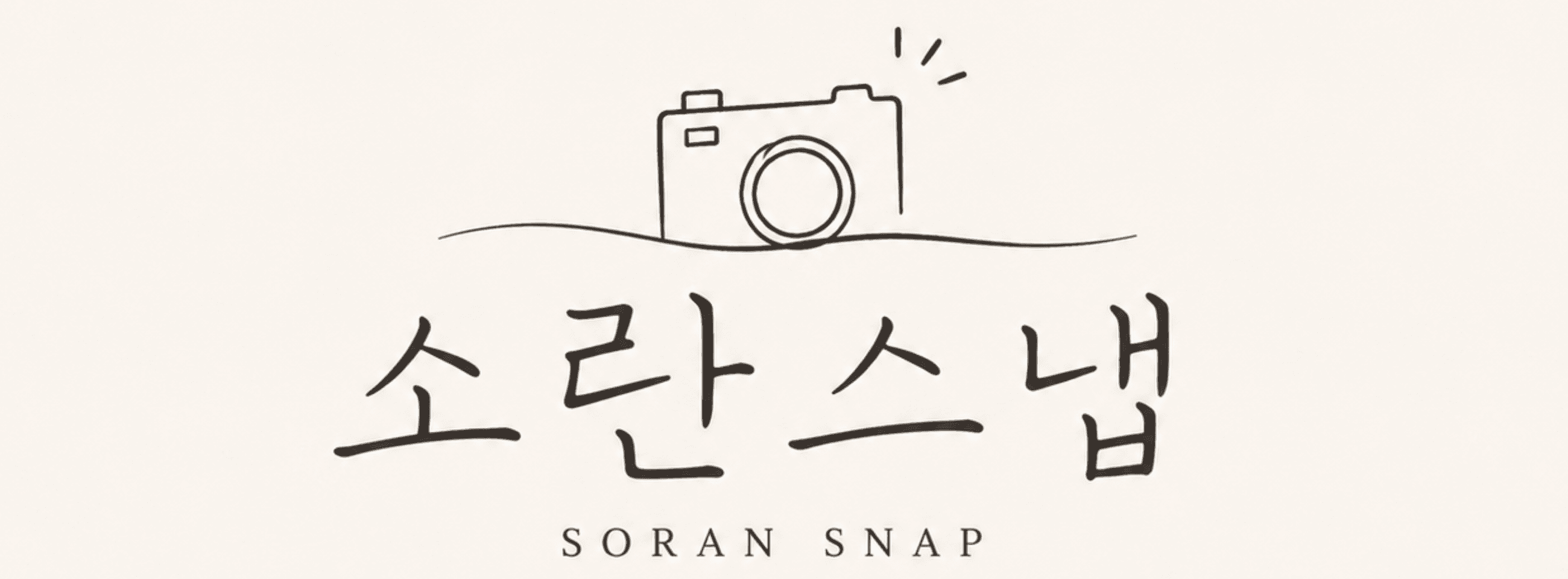 소란스냅 대표 사진