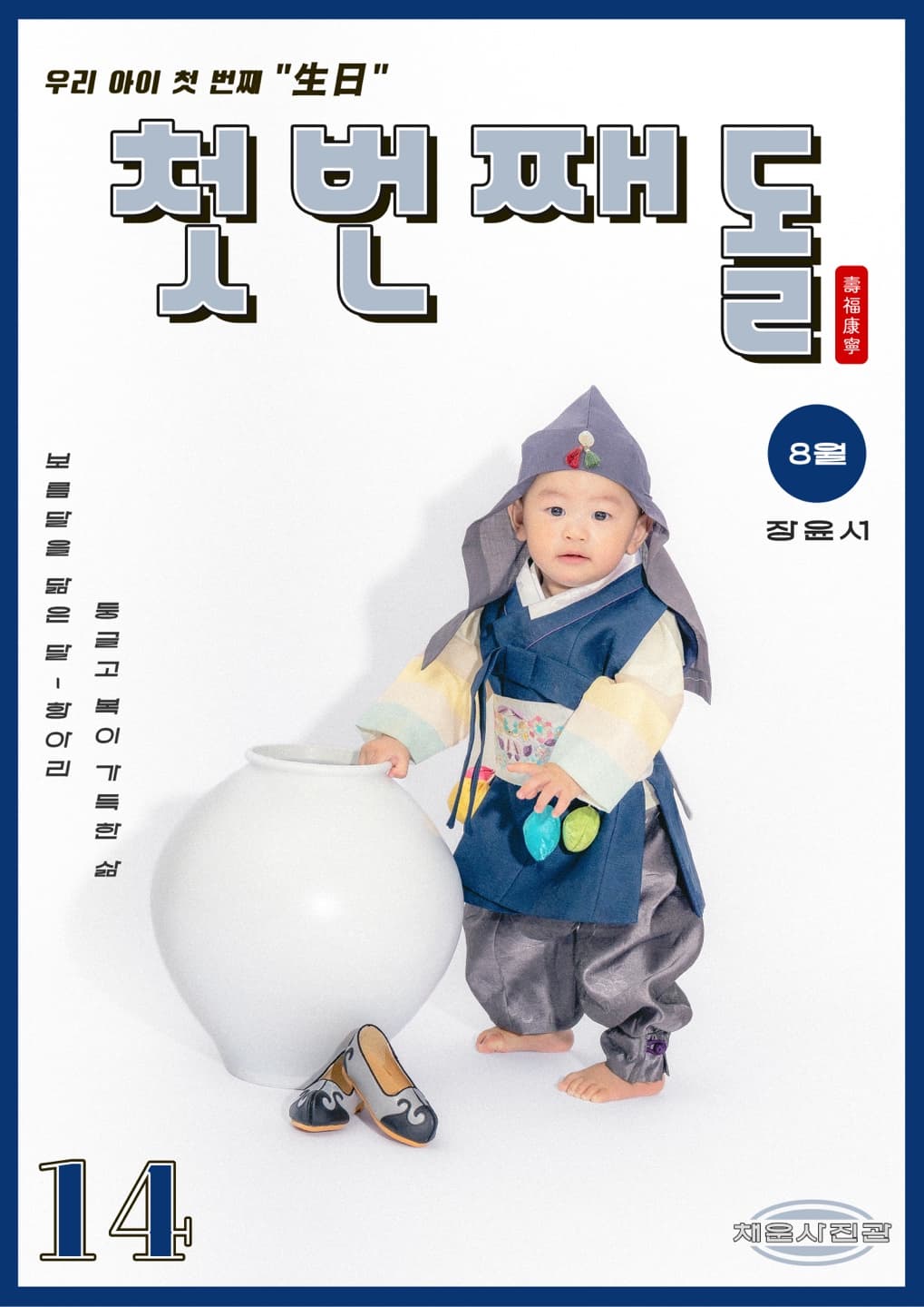 수원 사진관 돌 스튜디오 촬영 사진