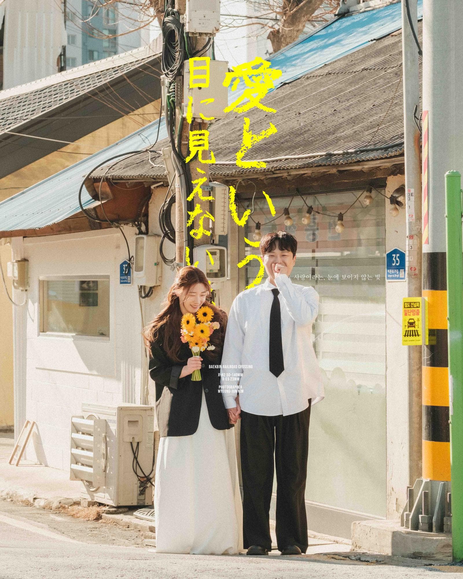 백빈건널목 웨딩스냅 촬영 사진